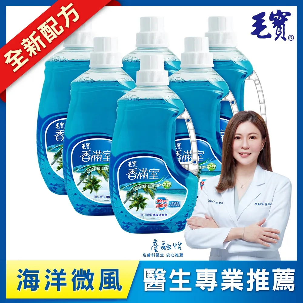 【毛寶】香滿室地板清潔劑-海洋微風-補充包(1800g x6入/箱) 歷史價格詳細信息