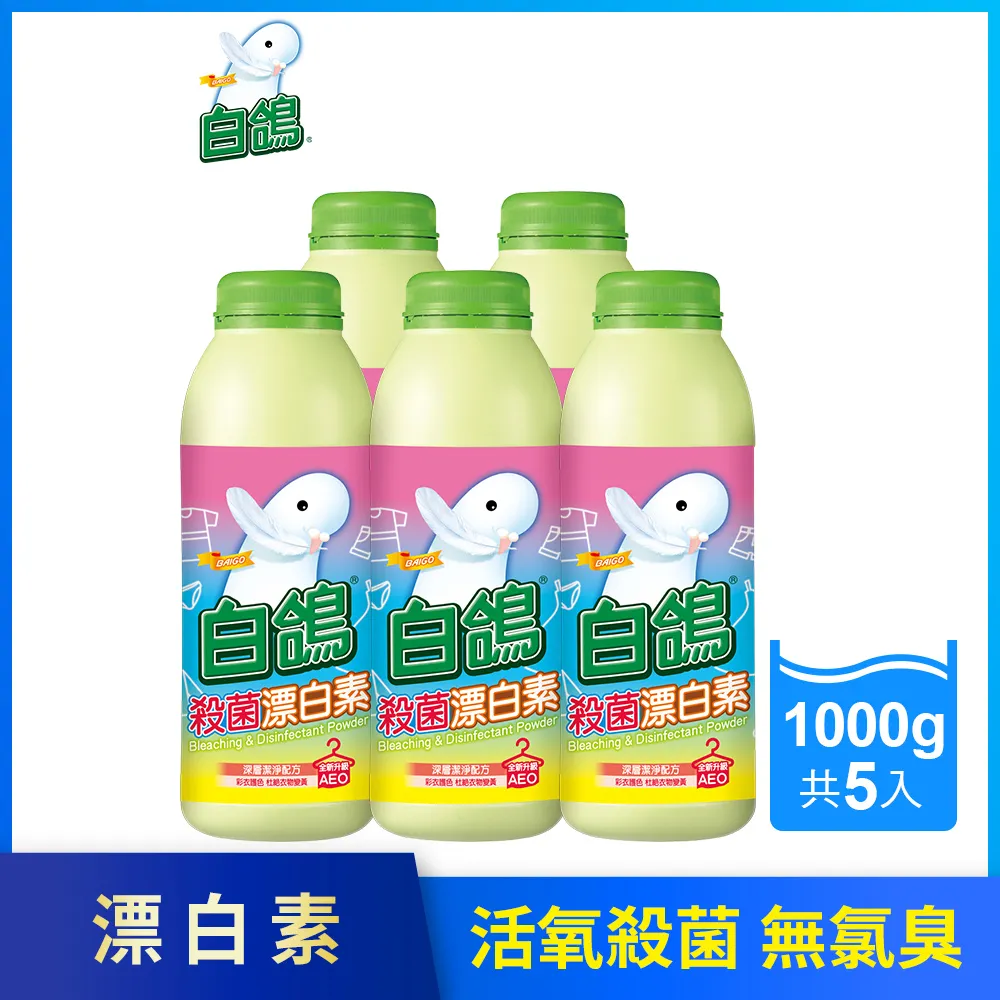【白鴿】殺菌漂白素-1000gx5 歷史價格詳細信息