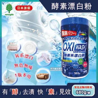 日本 紀陽除虫菊 OXI酸素系漂白劑(罐裝)680g【小三美日】DS008493 歷史價格詳細信息