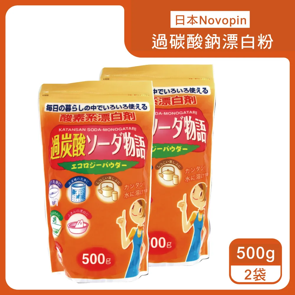 (2袋)日本Novopin-3效合1溫和去漬除臭酵素氧系漂白劑過碳酸鈉漂白粉120g小袋 歷史價格詳細信息