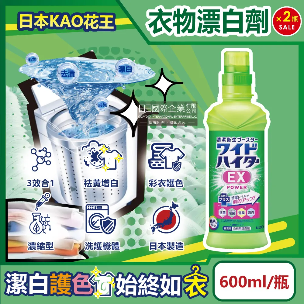 (2瓶)日本KAO花王-EX Power氧系護色洗衣漂白劑560ml/綠瓶 歷史價格詳細信息