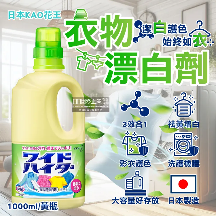 日本KAO花王-彩色衣物護色消臭去漬酸素系含氧漂白劑1000ml/黃瓶 歷史價格詳細信息