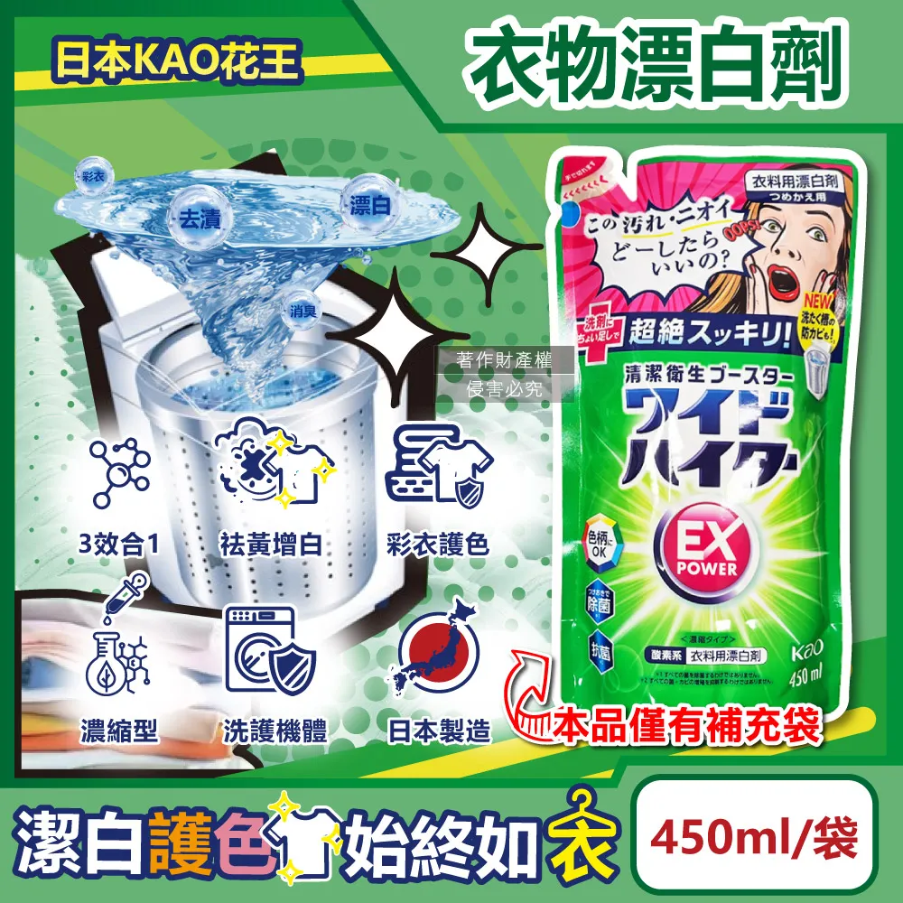 【Kao 花王】EX 彩色衣物漂白劑補充包 820ml(平輸商品) 歷史價格詳細信息