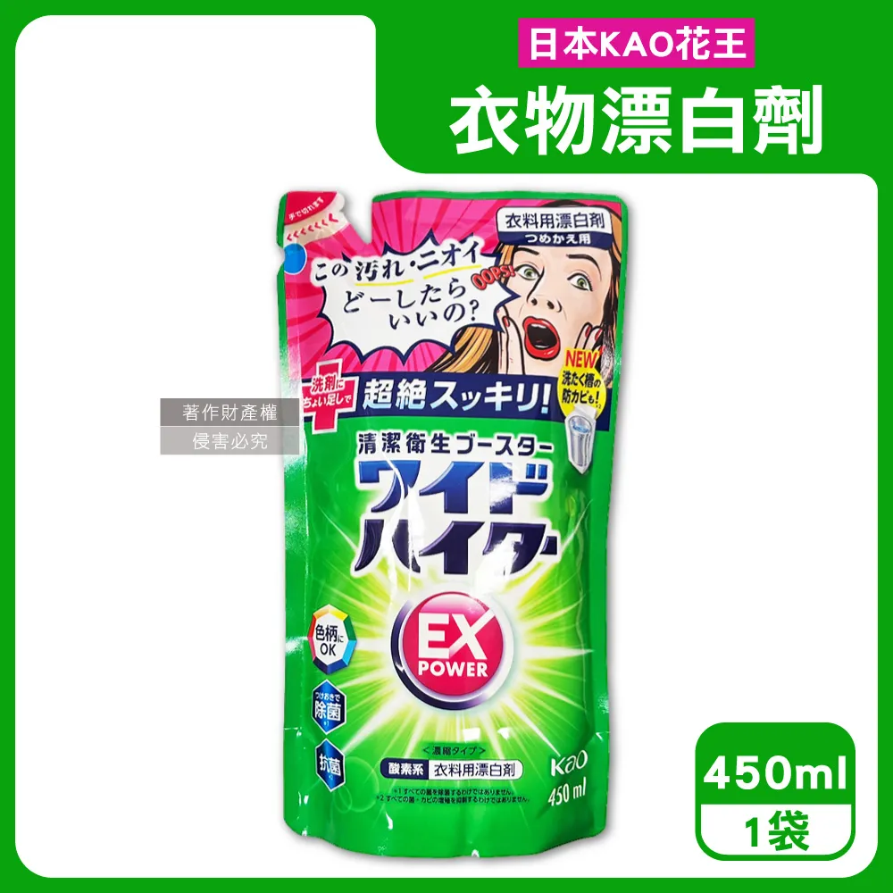 【Kao 花王】EX 彩色衣物漂白劑 560ml(平輸商品) 歷史價格詳細信息
