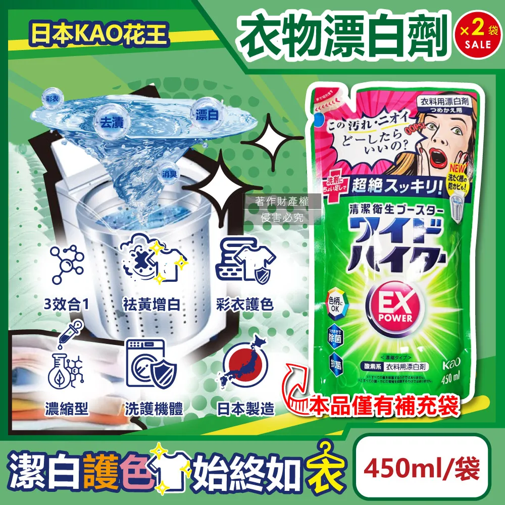 【Kao 花王】EX 彩色衣物漂白劑補充包 820ml(平輸商品) 歷史價格詳細信息