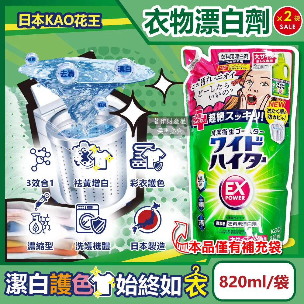 (2袋)日本KAO花王-彩色衣物護色消臭去漬酸素系含氧漂白劑補充包720ml/袋 歷史價格詳細信息