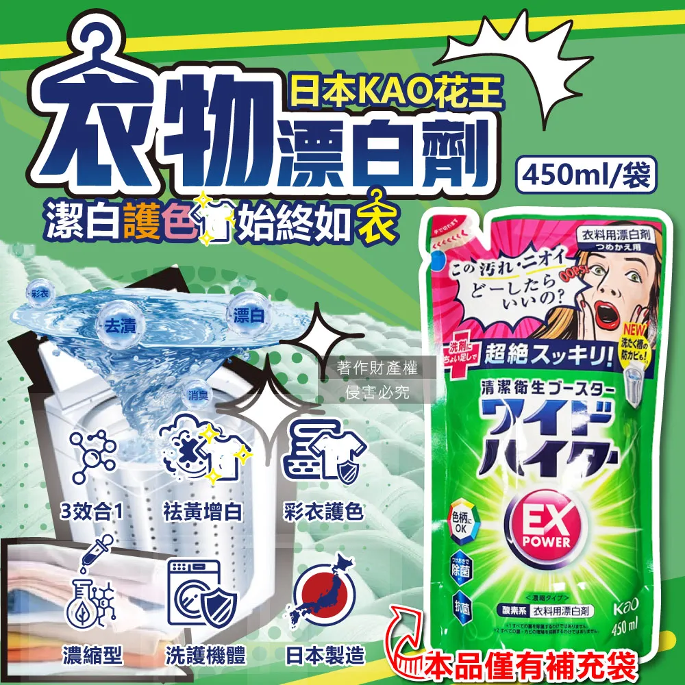 【Kao 花王】EX 彩色衣物漂白劑補充包 820ml(平輸商品) 歷史價格詳細信息