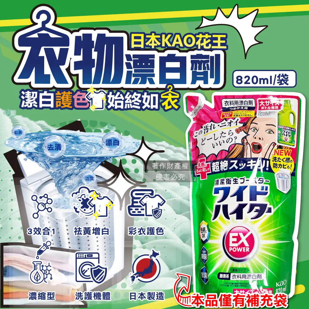 【Kao 花王】EX 彩色衣物漂白劑補充包 820ml(平輸商品) 歷史價格詳細信息
