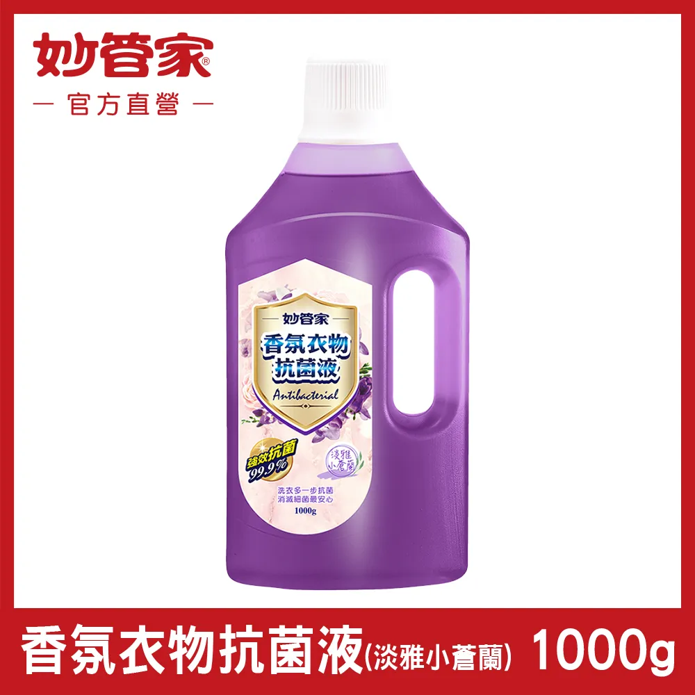 妙管家 香氛衣物抗菌液(淡雅小蒼蘭)1000g(4入)買就送植萃洗衣皂220g(3入/盒)[免運] 歷史價格詳細信息