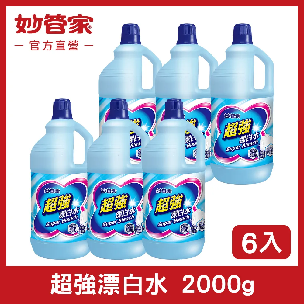妙管家 超強漂白水2000g(6入) 2箱購 現貨 廠商直送 歷史價格詳細信息