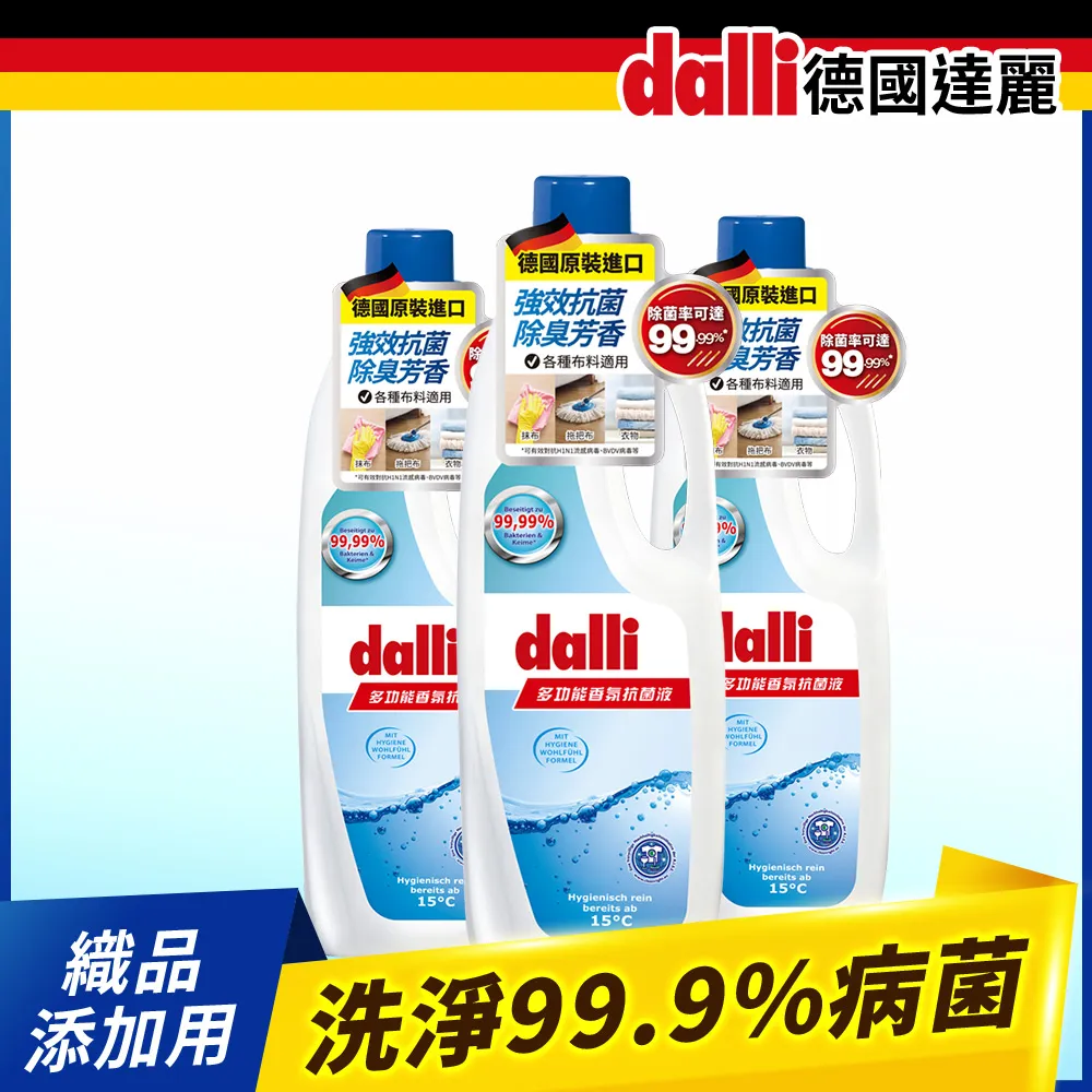 【Dalli德國達麗】多功能香氛洗衣抗菌液1Lx6(洗衣添加劑/織品除菌) 歷史價格詳細信息