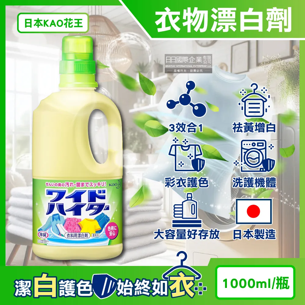 日本KAO花王-彩色衣物護色消臭去漬酸素系含氧漂白劑1000ml/黃瓶 歷史價格詳細信息