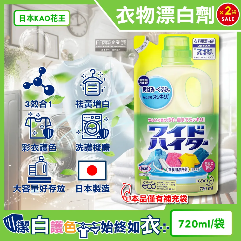 日本KAO花王-彩色衣物護色消臭去漬酸素系含氧漂白劑1000ml/黃瓶 歷史價格詳細信息