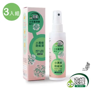 【克蠓-小花蔓澤蘭第三代配方】小黑蚊 一般蚊蟲 防蚊液(80ML)超值3入組 歷史價格詳細信息