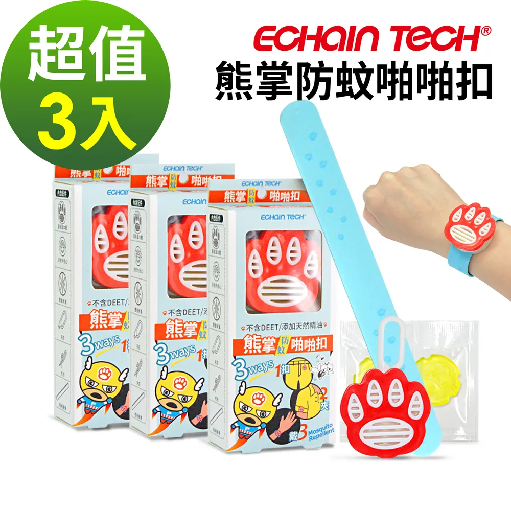 Echain Tech 熊掌超人 防蚊啪啪扣超值3入組 (含內膽3+3) 歷史價格詳細信息