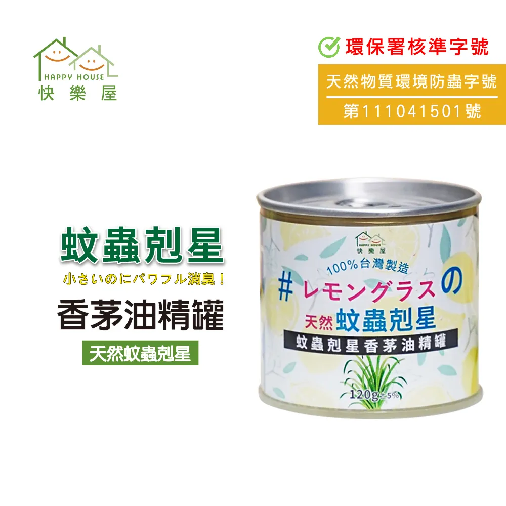 HAPPY HOUSE 蚊蟲剋星香茅油精罐 (120g)【小三美日】D083711 歷史價格詳細信息