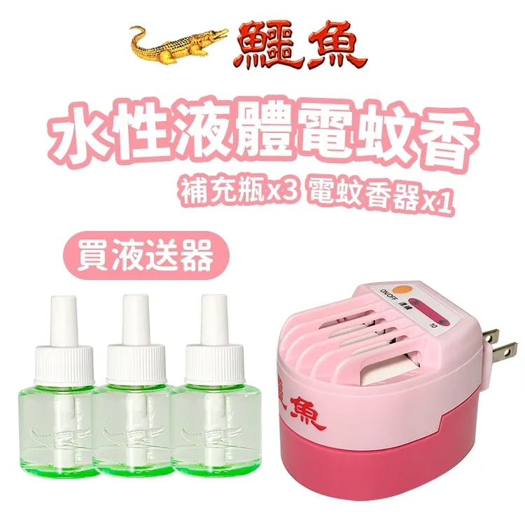 鱷魚液體電蚊香液46ml(無香料)-雙罐裝*2組  購買就送兩用多功能電蚊香器1台(送完為止) 歷史價格詳細信息