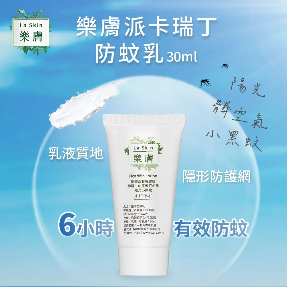 LaSkin樂膚派卡瑞丁防蚊液100ml+防蚊乳60ml組合(夏日防蚊戶外活動露營野餐.孕婦幼童必備) 歷史價格詳細信息