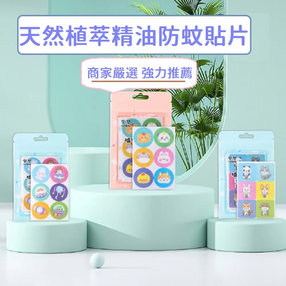 精油防蚊貼(36枚/包x3包) 防蚊貼片 兒童防蚊貼 驅蚊貼紙 成人防蚊貼 歷史價格詳細信息