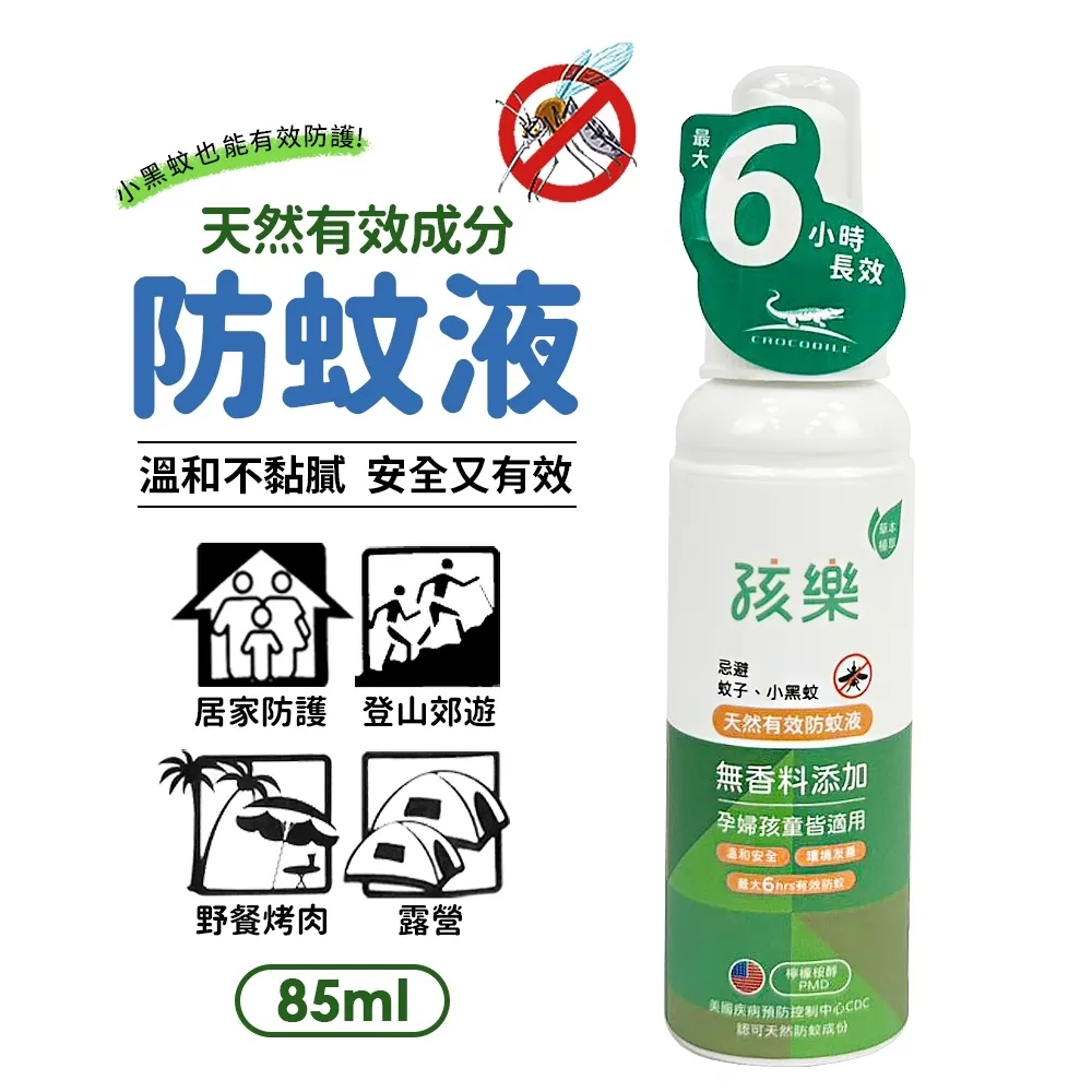 孩樂天然有效防蚊液85ml(檸檬桉醇PMD) 歷史價格詳細信息