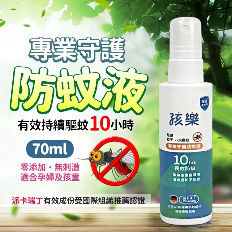 【孩樂】專業守護防蚊液全面防蚊3入組合 歷史價格詳細信息