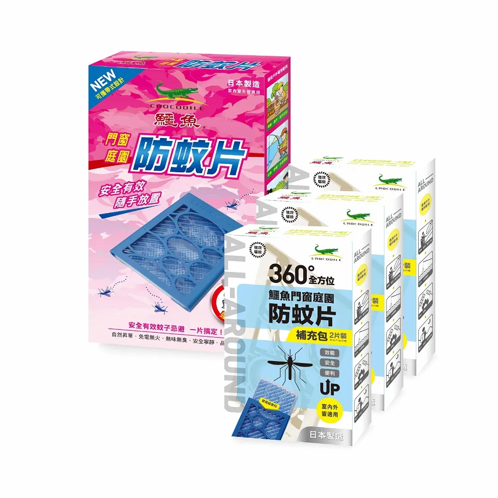 【鱷魚1+1防蚊組】門窗庭園防蚊片-精品型(1盒)+鱷魚門窗庭園防蚊片補充包(2入)x1 歷史價格詳細信息