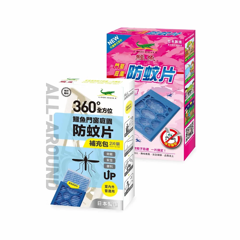【鱷魚1+1防蚊組】門窗庭園防蚊片-精品型(1盒)+鱷魚門窗庭園防蚊片補充包(2入)x1 歷史價格詳細信息