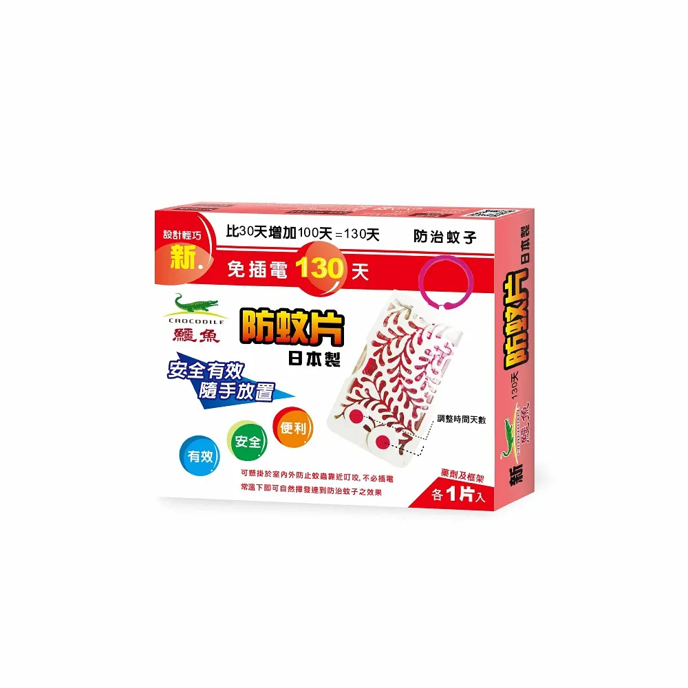 【新鱷魚1+2防蚊組】新鱷魚130天防蚊片x1+防蚊片補充包2片x2盒 歷史價格詳細信息