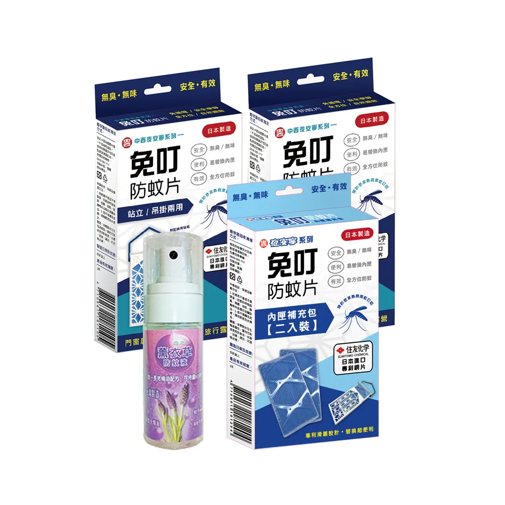 防蚊-免叮防蚊片30天 歷史價格詳細信息