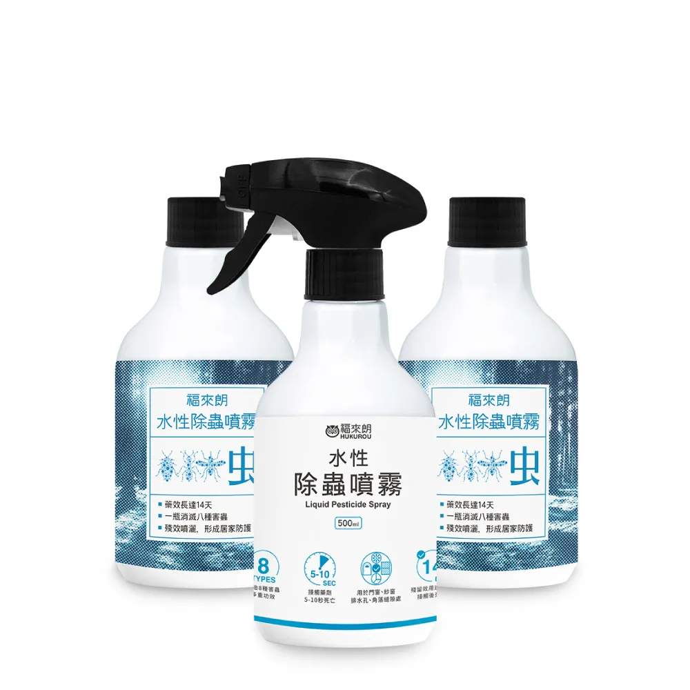 【福來朗】居家推薦水性綜合除蟲３件組（噴頭500ml*1+補充瓶500ml*2） 歷史價格詳細信息
