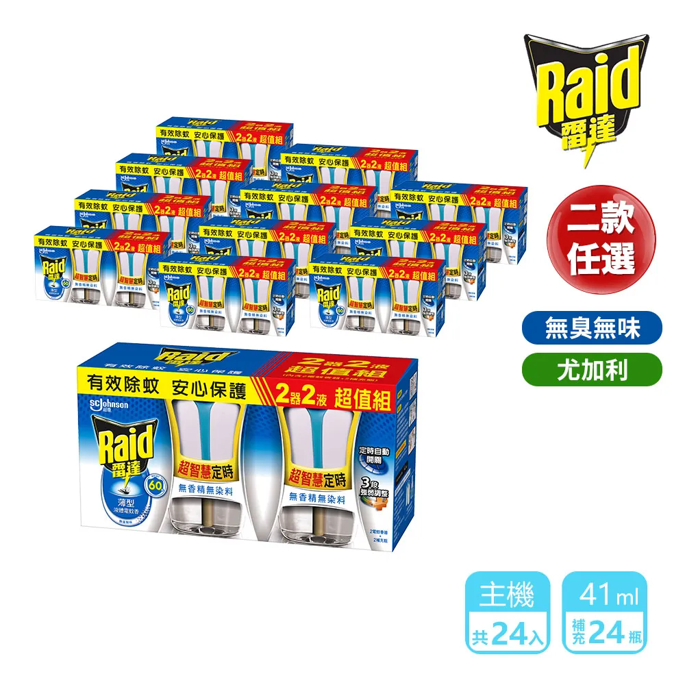 箱購｜雷達 超智慧薄型液體電蚊香補充瓶 (41ml*4瓶) 兩款任選(共12盒/48瓶) 歷史價格詳細信息