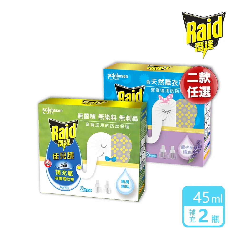 雷達 佳兒護液體電蚊香補充瓶45ml-(薰衣草精油)(1盒2入/2盒4入/4盒8入)-官方直營 歷史價格詳細信息