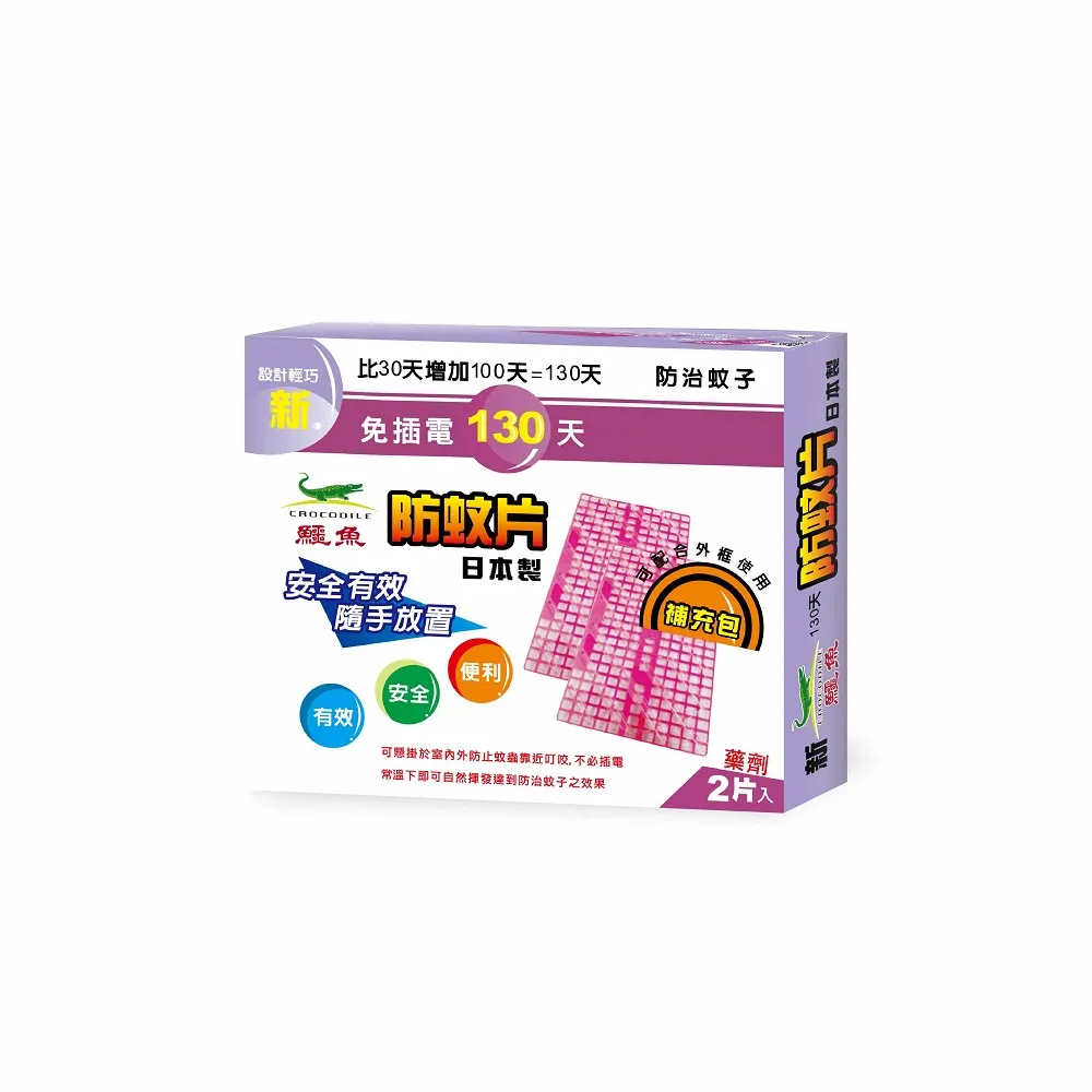 【鱷魚】130天防蚊片(補充包)-2盒 歷史價格詳細信息
