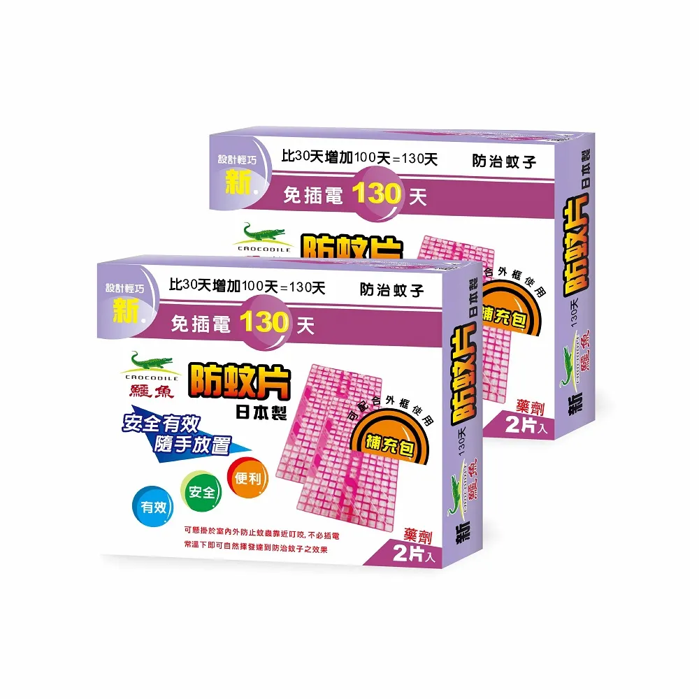 【鱷魚】130天防蚊片(補充包)-2盒 歷史價格詳細信息