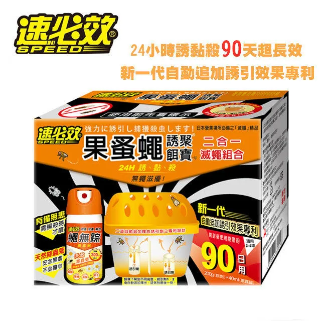 速必效果蚤蠅誘聚餌寶200g+蠅無踪噴霧劑40ml 歷史價格詳細信息
