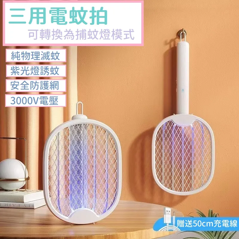 折疊式電蚊拍 滅蚊燈 捕蚊燈 白色 歷史價格詳細信息