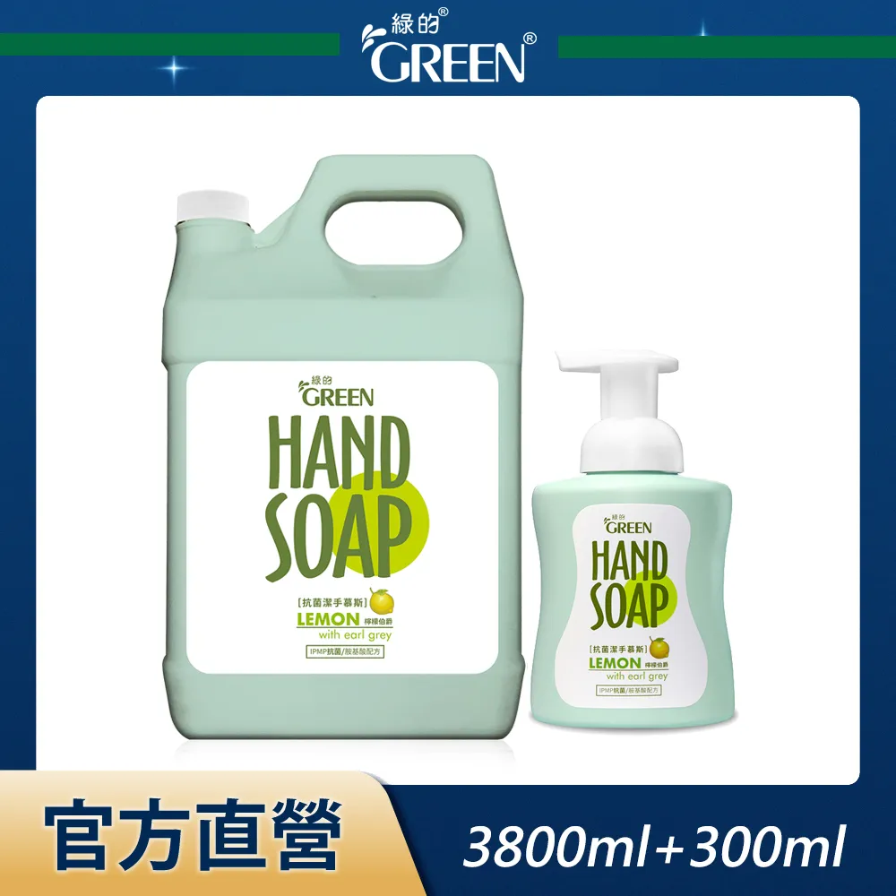 綠的GREEN 抗菌潔手慕斯 300ml 檸檬伯爵 現貨 蝦皮直送 歷史價格詳細信息