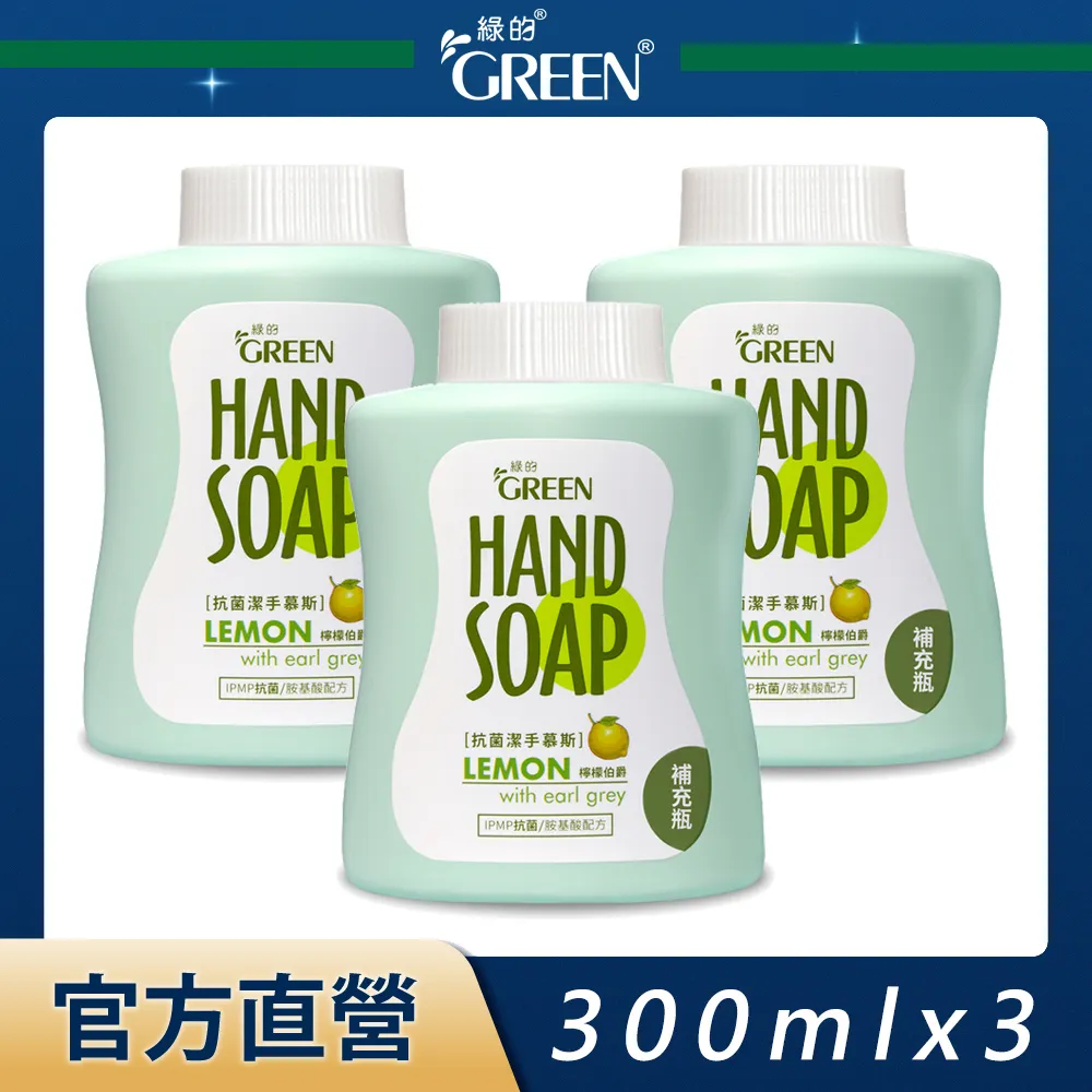 綠的GREEN 抗菌潔手慕斯 300ml 檸檬伯爵 現貨 蝦皮直送 歷史價格詳細信息