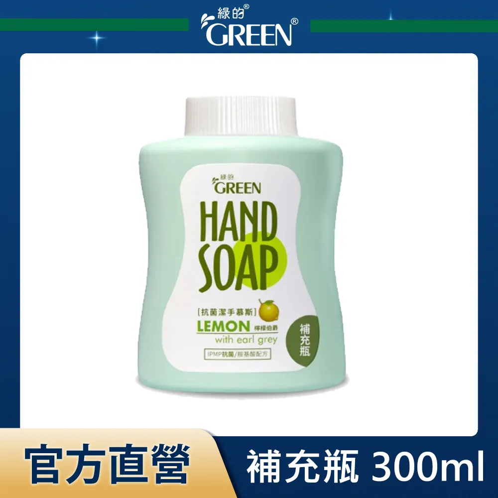 綠的GREEN 抗菌潔手慕斯 300ml 檸檬伯爵 現貨 蝦皮直送 歷史價格詳細信息