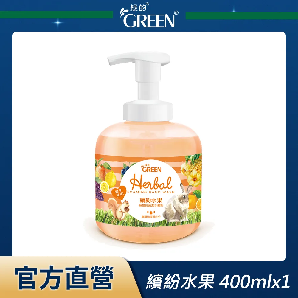 綠的GREEN 植物抗菌潔手慕斯-繽紛水果 400ml(MOOMIN姆明限定款) 歷史價格詳細信息