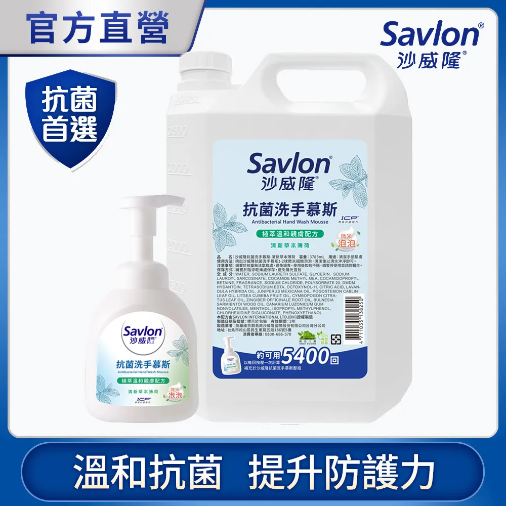沙威隆-抗菌洗手慕斯加量組 1+1入組(350mlx1+3785mlx1) 價格比較,價格查詢,歷史價格詳細信息