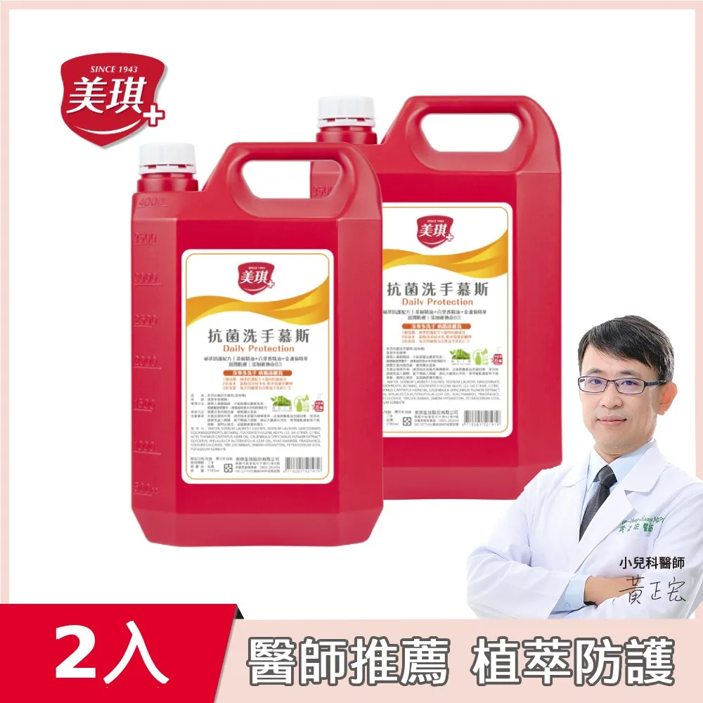 美琪 抗菌洗手乳3785mlx2(玫瑰果萃) 歷史價格詳細信息