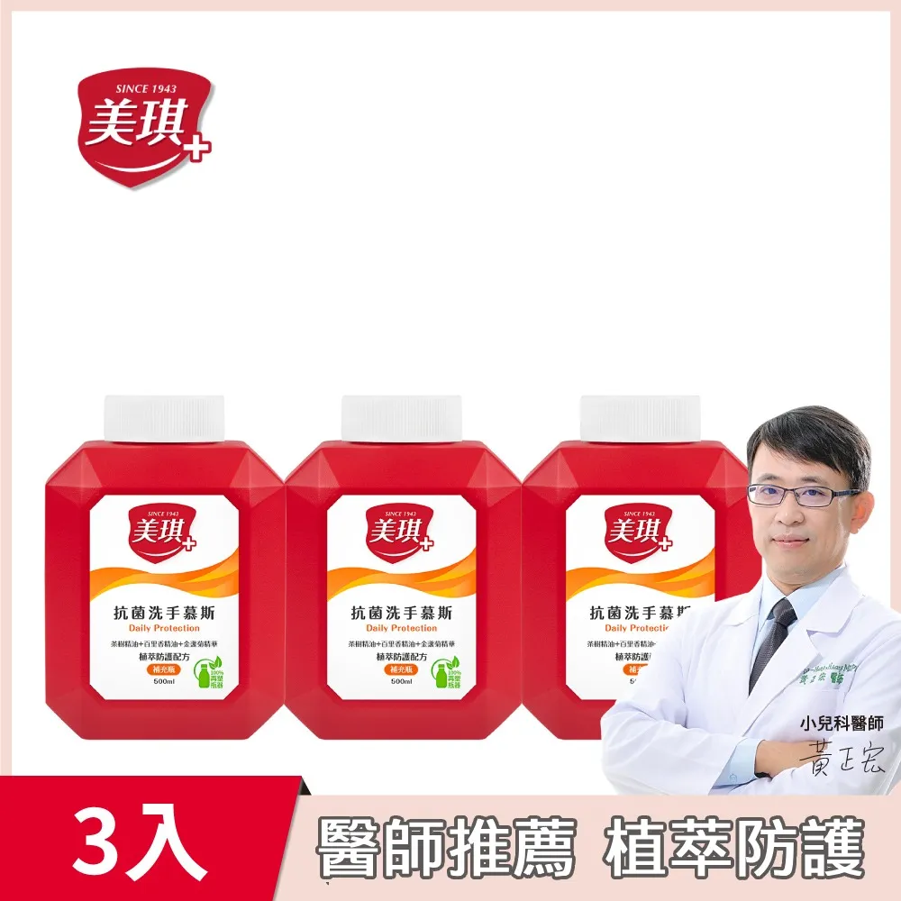 美琪 抗菌洗手慕斯  500ml補充瓶X3 歷史價格詳細信息