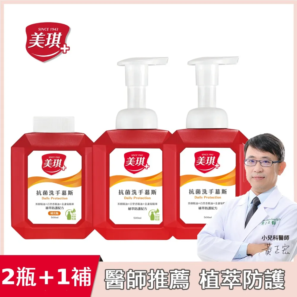 美琪 抗菌洗手慕斯(500ml)X2+補充瓶 3785ml X1 歷史價格詳細信息