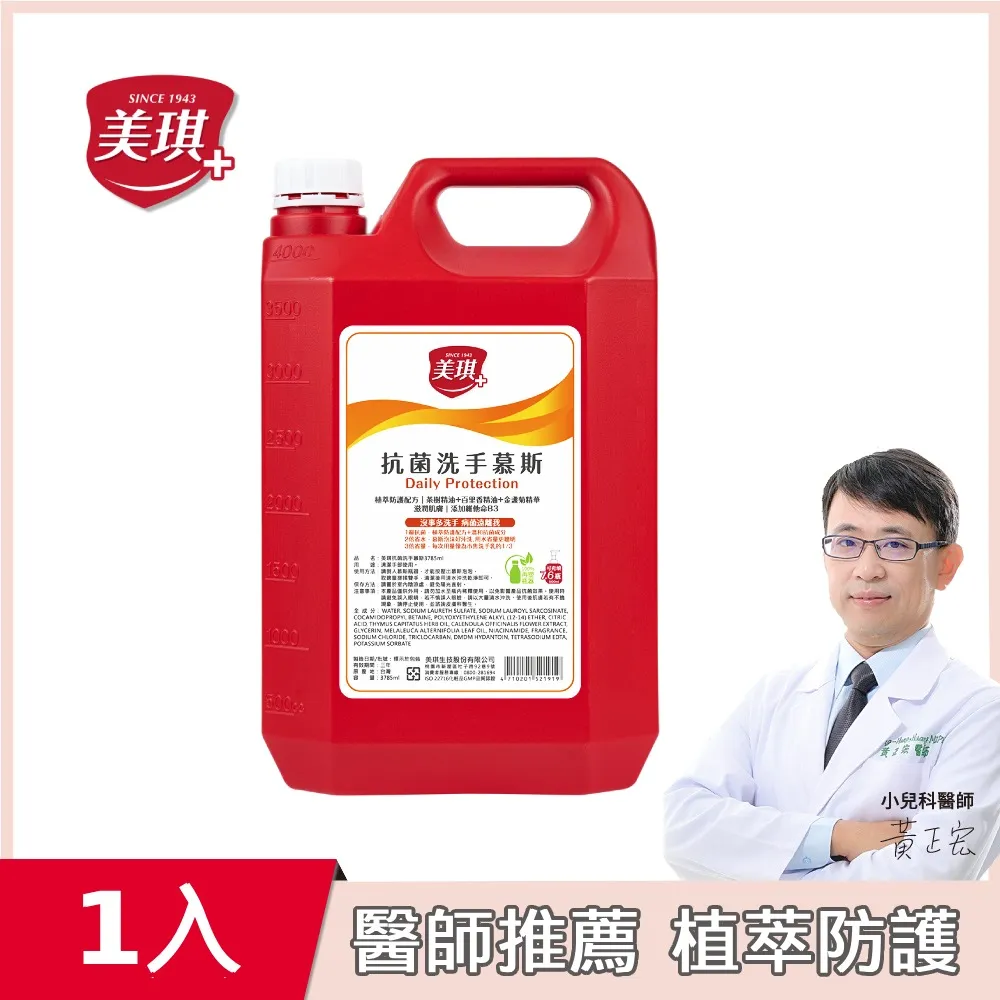 美琪 抗菌洗手乳3785mlx1 (玫瑰果萃) 歷史價格詳細信息