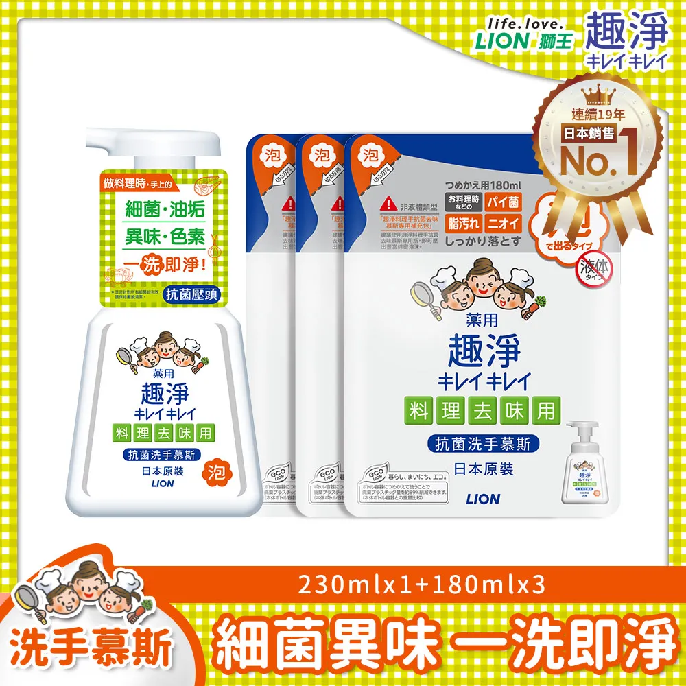 日本獅王LION 趣淨料理手抗菌去味慕斯補充包 180mlx4│台灣獅王官方旗艦店 歷史價格詳細信息