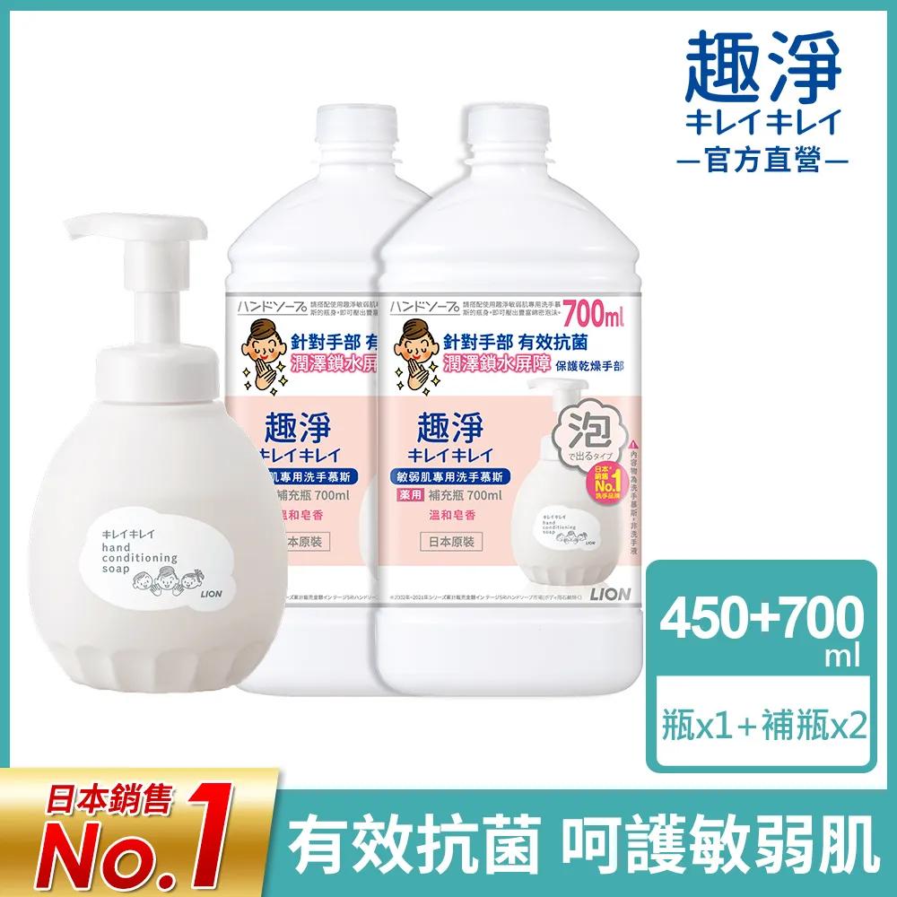 日本獅王lion趣淨敏弱肌專用洗手慕斯450ml 現貨速出! 歷史價格詳細信息