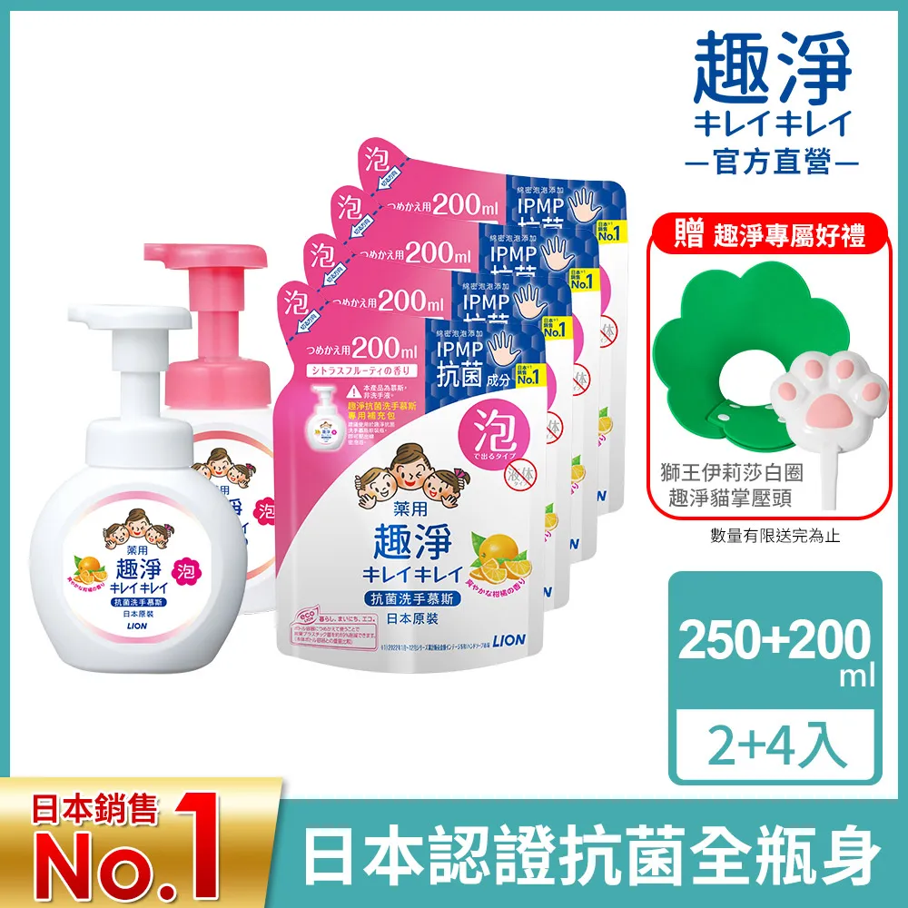 日本獅王 趣淨洗手慕斯(清爽柑橘)1瓶+3補充包 歷史價格詳細信息