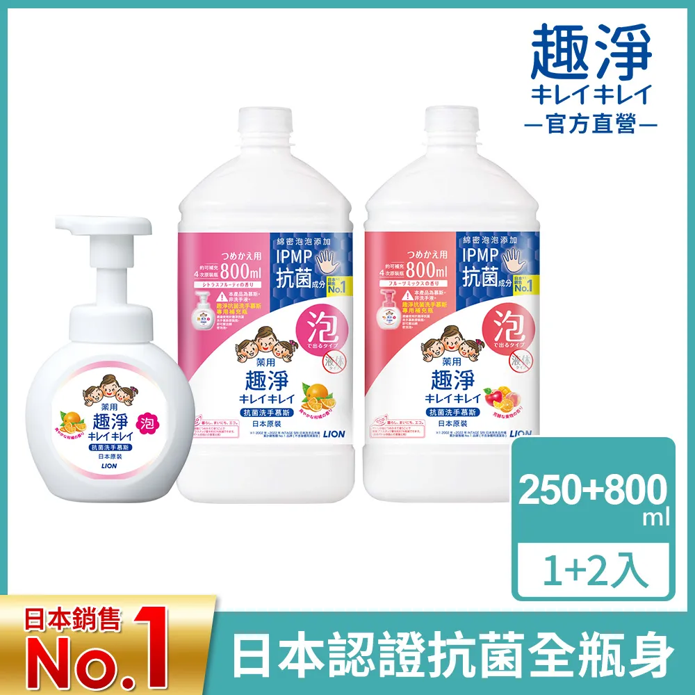 日本獅王趣淨抗菌洗手慕斯 250mlx1+800mlx2 歷史價格詳細信息
