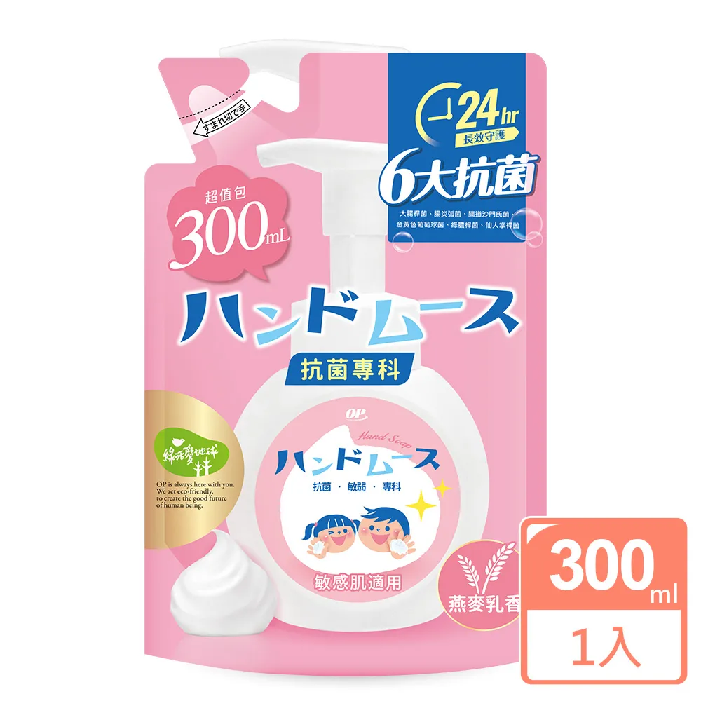 OP 抗菌專科洗手慕絲-燕麥乳香300ml 6瓶組 現貨 廠商直送 歷史價格詳細信息